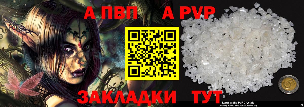 Малоярославец  APVP мука  APVP  Вход с VPN  Alfa_PVP кристаллы 