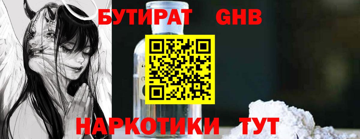 БУТИРАТ Butirat Малоярославец