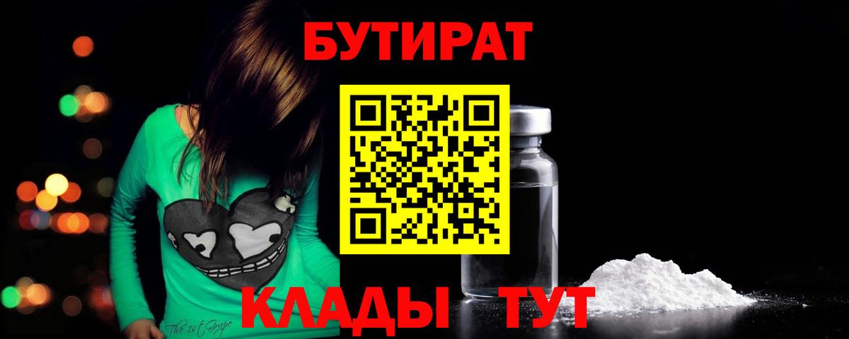 Бутират BDO  БУТИРАТ  Малоярославец  Вход с VPN 