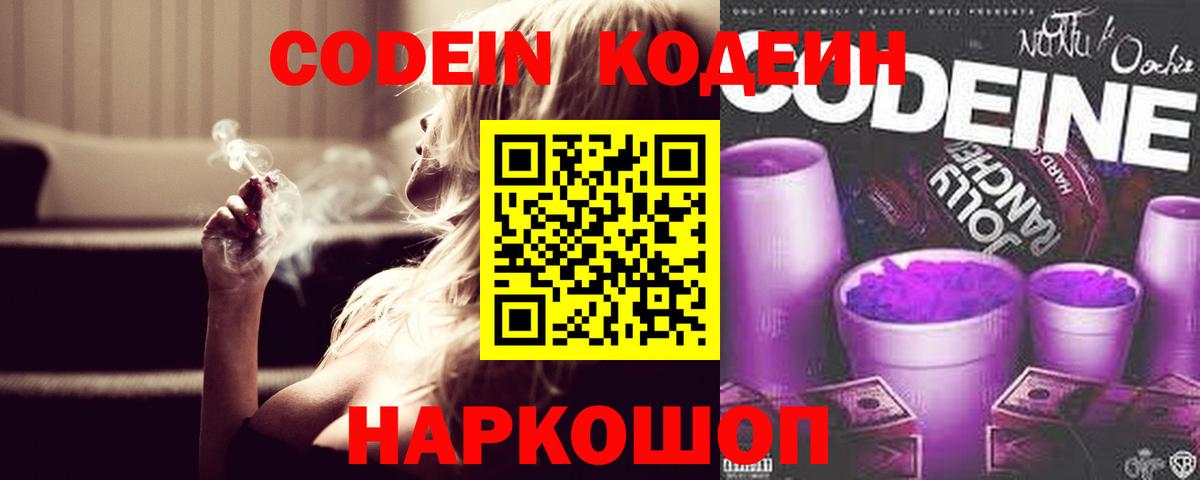 Кодеин напиток Lean (лин)  Вход с VPN  Малоярославец  Кодеиновый сироп Lean Purple Drank 