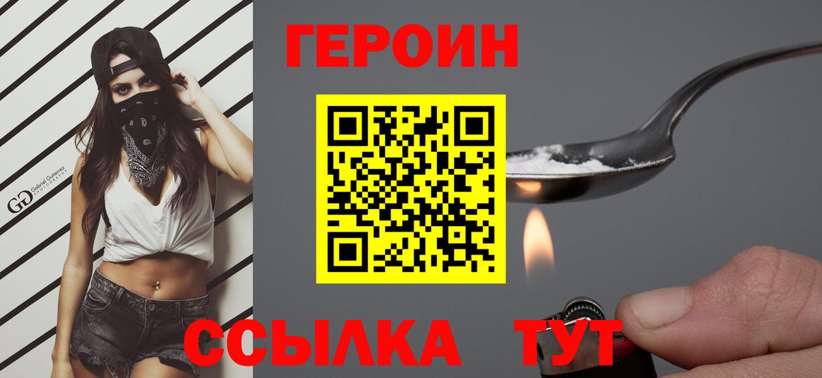Героин герыч Малоярославец